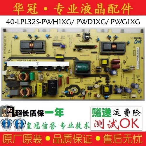 TCL电源板40-LPL32S-PWH1XG一年