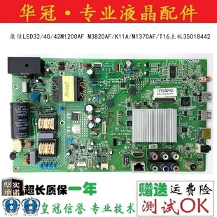 康佳LED32/40/42M1200AF M3820AF/K11A/M1370AF/T16主板35018442
