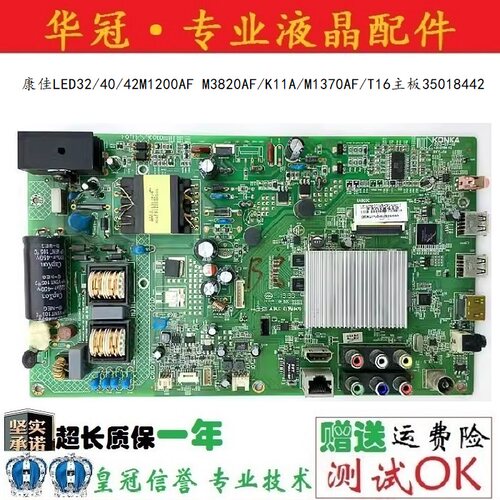 康佳主板35018442质保一年