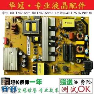 L55P1 L55P1S 原装 LE9226 L50 F电源板40 PWB1XG电视 TCL