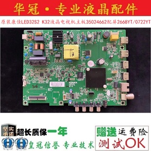 原装康佳LED32S2 K32液晶电视机主板35024662配屏2668YT/0722YT