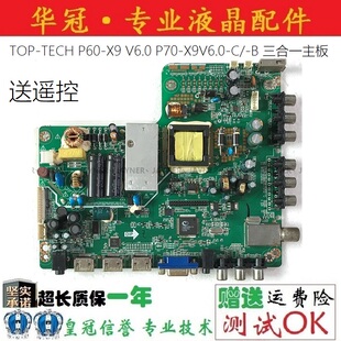 P60 X9V6.0 P70 组装 TECH 三合一主板配遥控 通用TOP