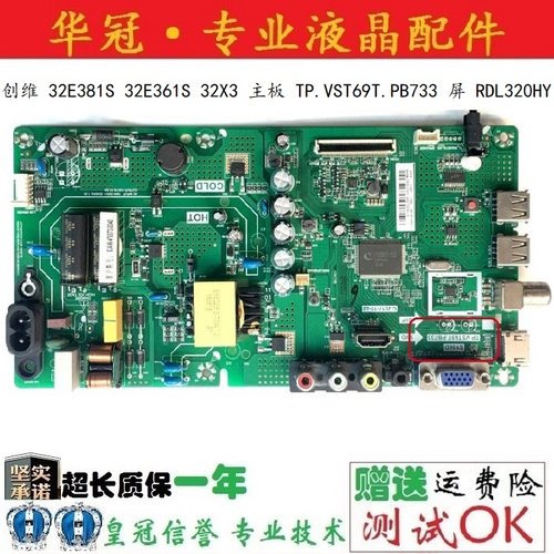 创维主板TP.VST69T.PB733保一年