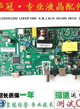 原装康佳LED32E330C 32F1000先锋LED-32B170主板TP.VST69D.PB732