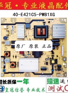 原装TCL L46E5200-3D 43E5000E L43F3200E电源板40-E421C5-PWB1XG
