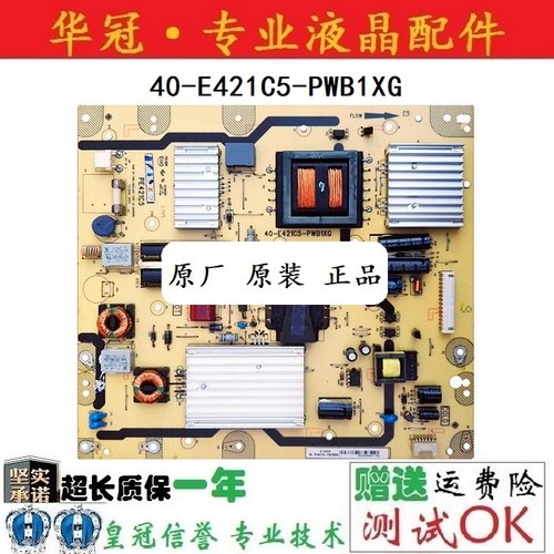 一年电源板40-E421C5-PWB1XGTCL