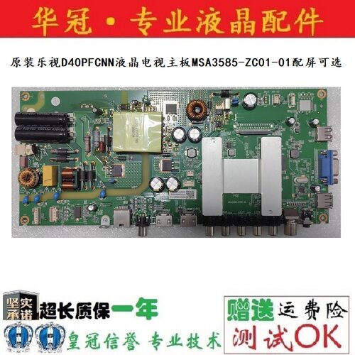 乐视主板MSA3585-ZC01-01保一年