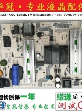 原装海尔LS55H7209 LQ55H71电源板SHG5501L-107E 0090729198C
