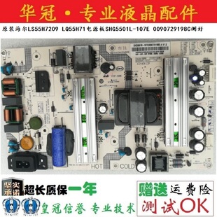 原装海尔LS55H7209 LQ55H71电源板SHG5501L-107E 0090729198C