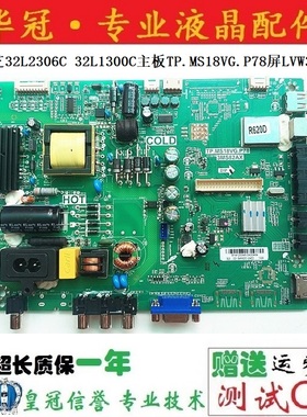 原装东芝32L2306C 32L1300C主板TP.MS18VG.P78屏LVW320CSD0实物拍