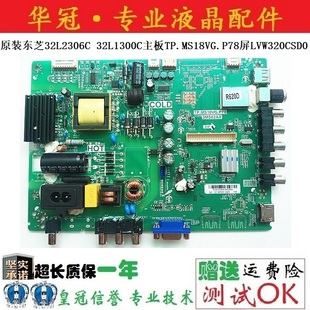 原装东芝32L2306C 32L1300C主板TP.MS18VG.P78屏LVW320CSD0实物拍
