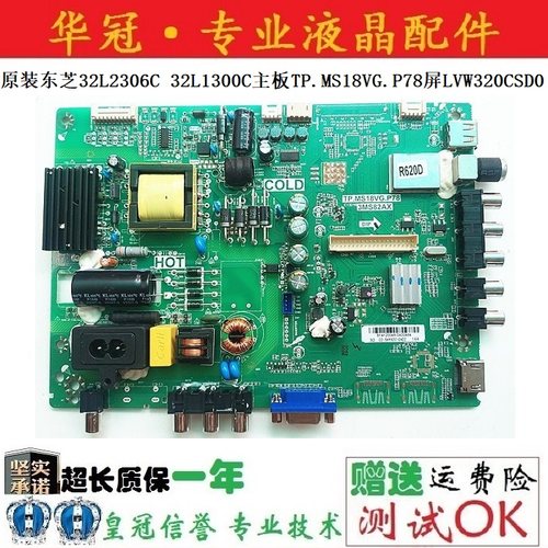 东芝主板TP.MS18VG.P78质保一年