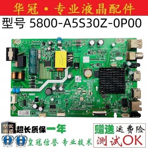 创维主板5800-A5S30Z质保一年