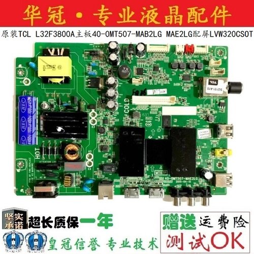 原装TCL主板40-0MT507-MAB2LG
