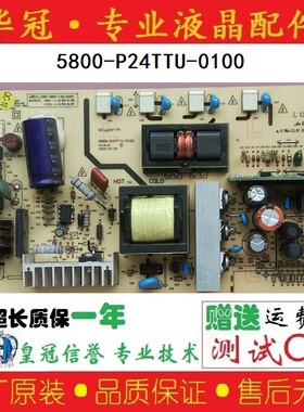 原装创维24S16IW 24S161W 24S20HR电源板5800-P24TTU-0100