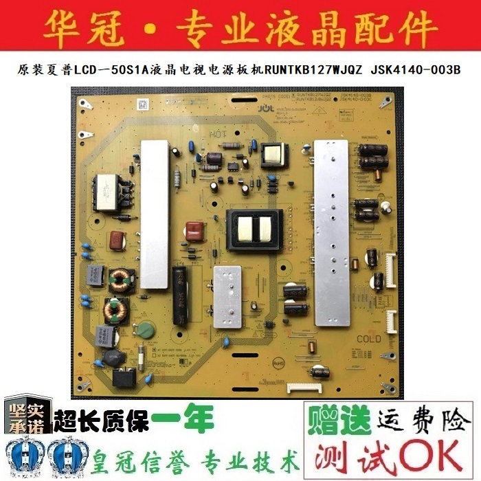 电源板RUNTKB127WJQZ夏普保一年