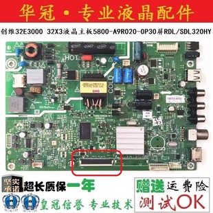 原装创维32E3000 32X3液晶主板5800-A9R020-0P30屏RDL/SDL320HY