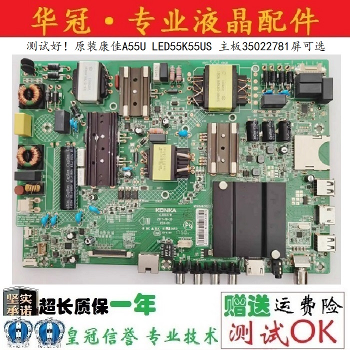 康佳主板35022781质保一年