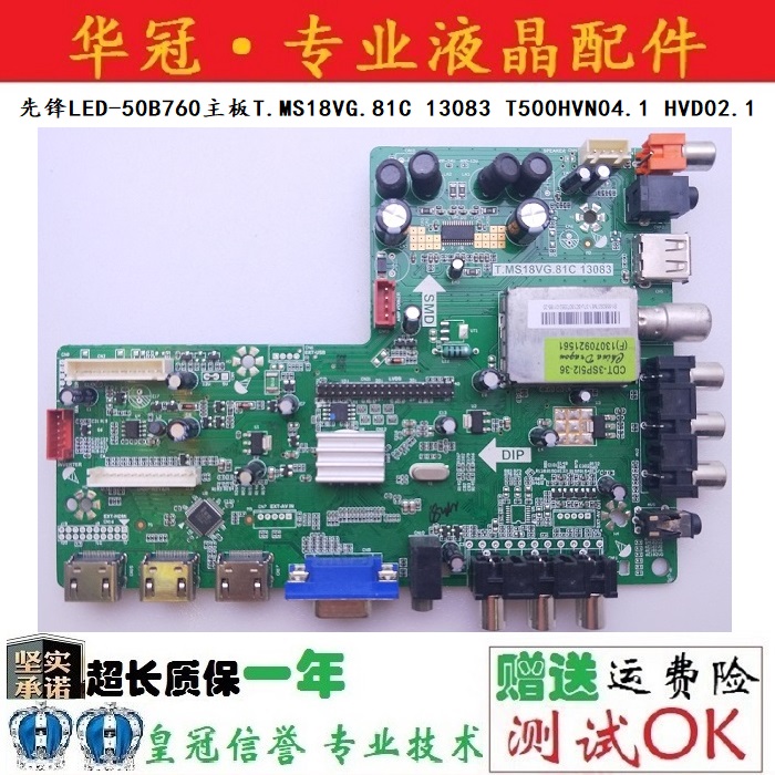 一年主板T.MS18VG.81C13083先锋