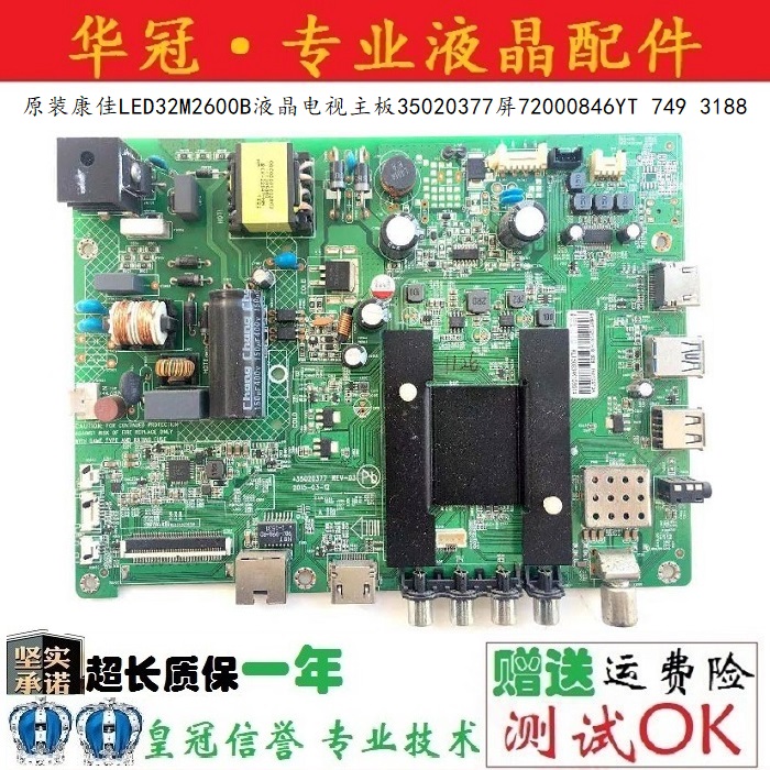 康佳35020377质保一年