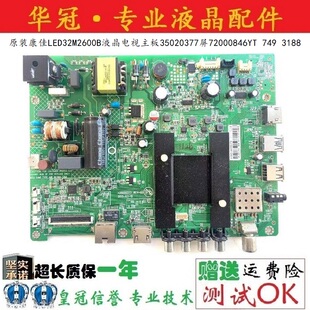 原装康佳LED32M2600B液晶电视主板35020377屏72000846YT 749 3188