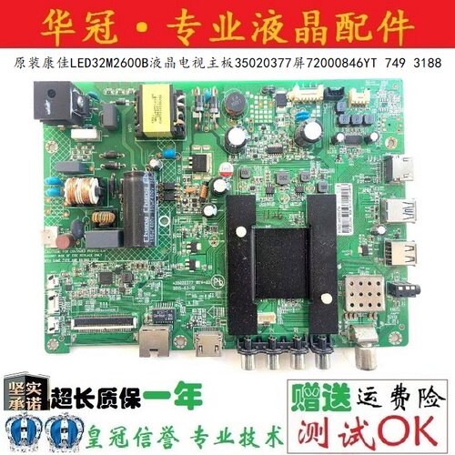 康佳35020377质保一年