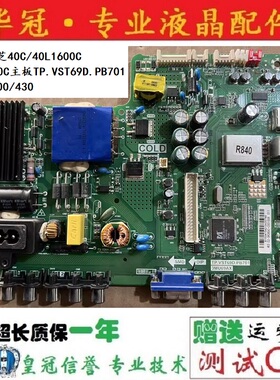 原装东芝40C/40L1600C 43L1550C主板TP.VST69D.PB701屏LVF400/430