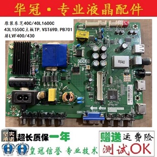 原装东芝40C/40L1600C 43L1550C主板TP.VST69D.PB701屏LVF400/430