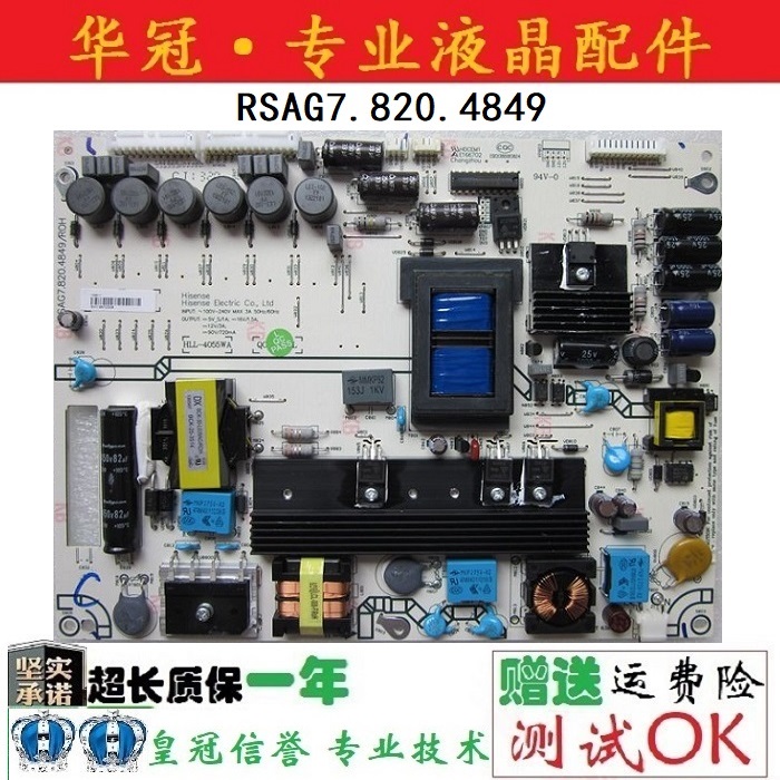 电源板RSAG7.820.4849海信一年