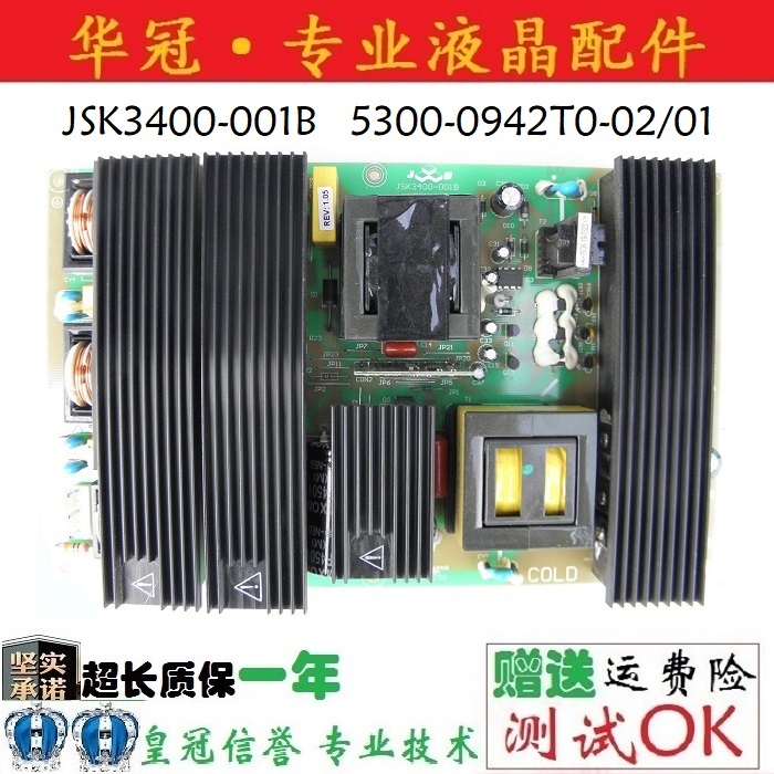 电源板JSK3400-001B创维保一年