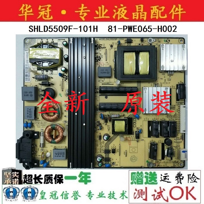 电源板SHLD5509F-101H质保一年
