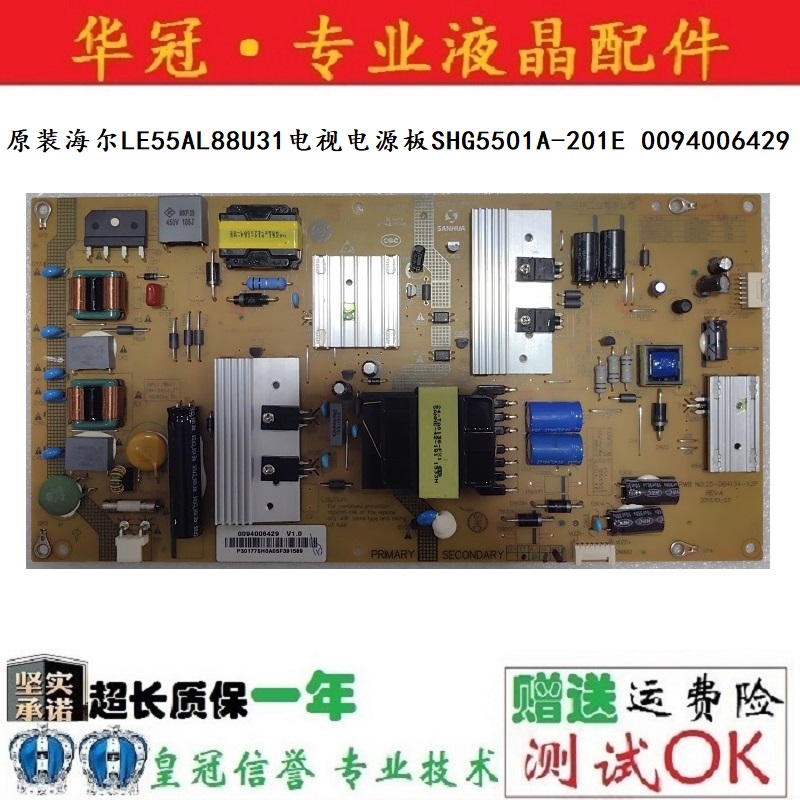 海尔SHG5501A-201E电源板保一年
