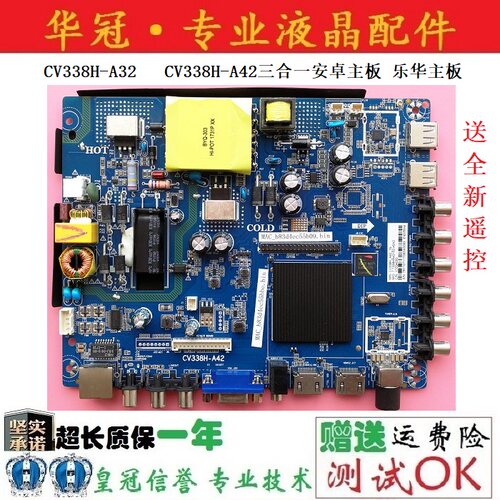 组装机网络CV338H-A42送遥控