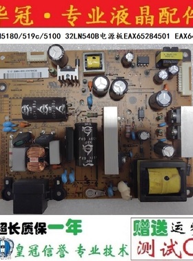 LG 32LN5180/519c/5100 32LN540B电源板EAX65284501 EAX64905001