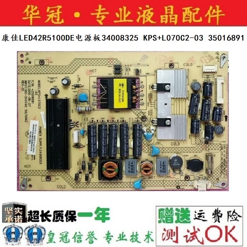 康佳电源板34008325质保一年