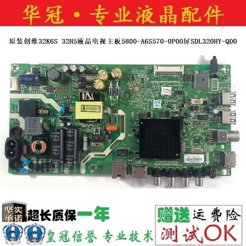 创维主板5800-A6S570-0P00保一年