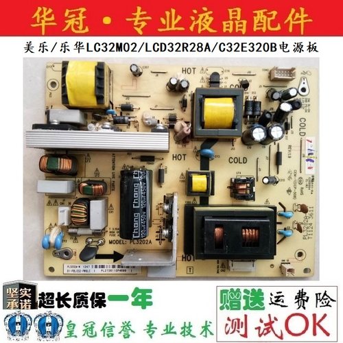 TCL乐华电源板PL3202A质保一年