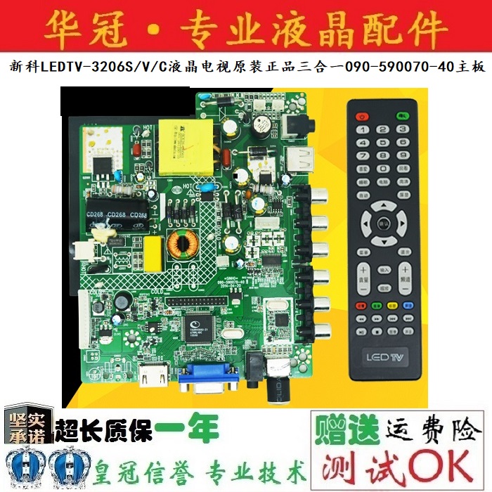 三合一090-590070-40主板新科