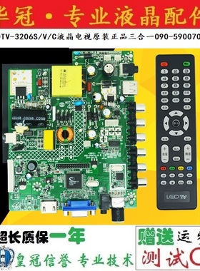 新科LEDTV-3206S/V/C液晶电视原装正品三合一090-590070-40主板