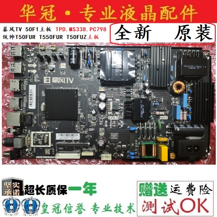 全新暴风主板TPD.MS338.PC798