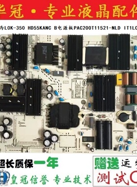 原装华为L0K-350 HD55KANC B电源板PAC200T11521-NLD IT1LOCKPW1
