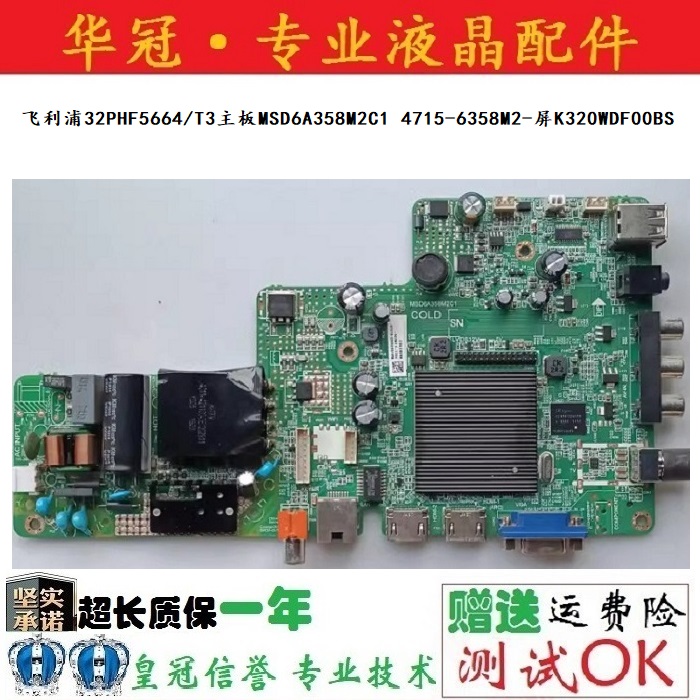 飞利浦主板4715-6358M2质保一年