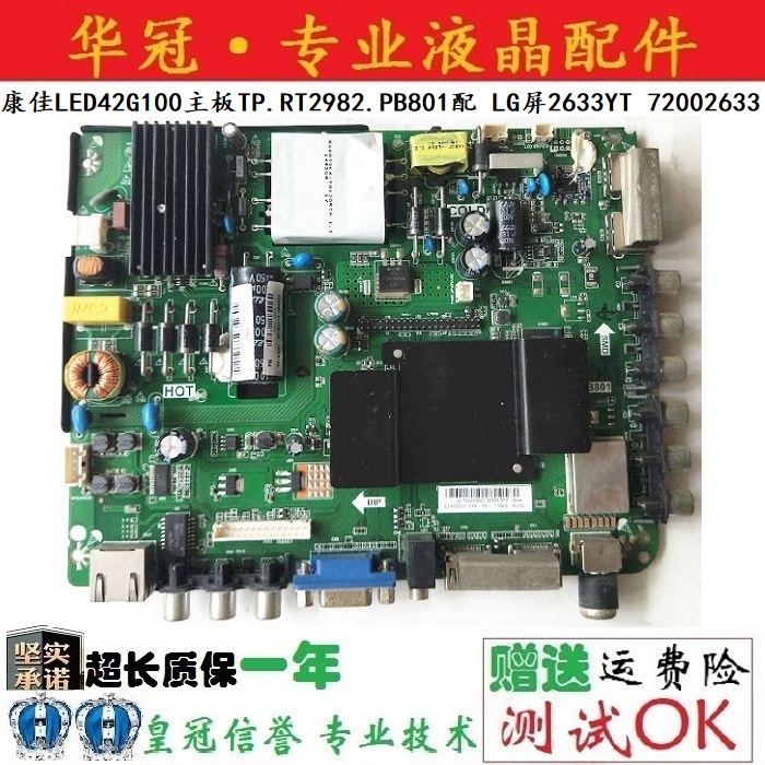 康佳主板TP.RT2982.PB801保一年