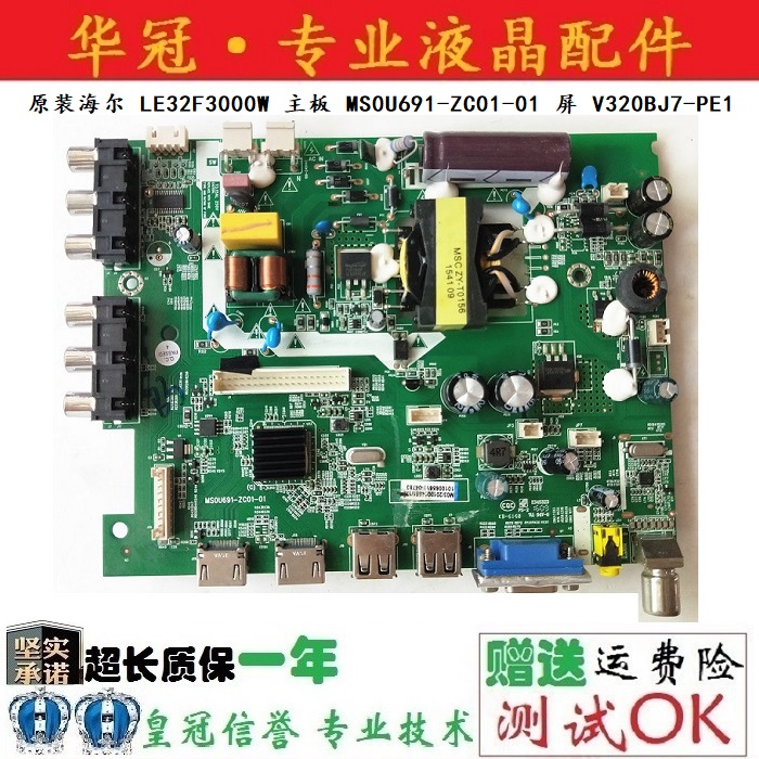 海尔主板MS0U691-ZC01-01保一年