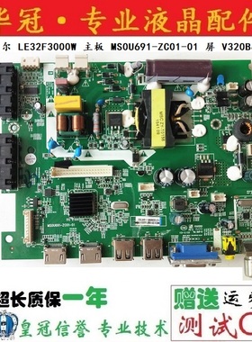 海尔 LE32B310N 主板MS0U691-ZC01-01屏V320BJ7-PE1/LK315T3HC1K
