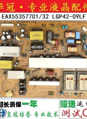原装LG42LH20RC-TA 42LH30FR-CA电源板EAX55357701/32 LGP42-09LH
