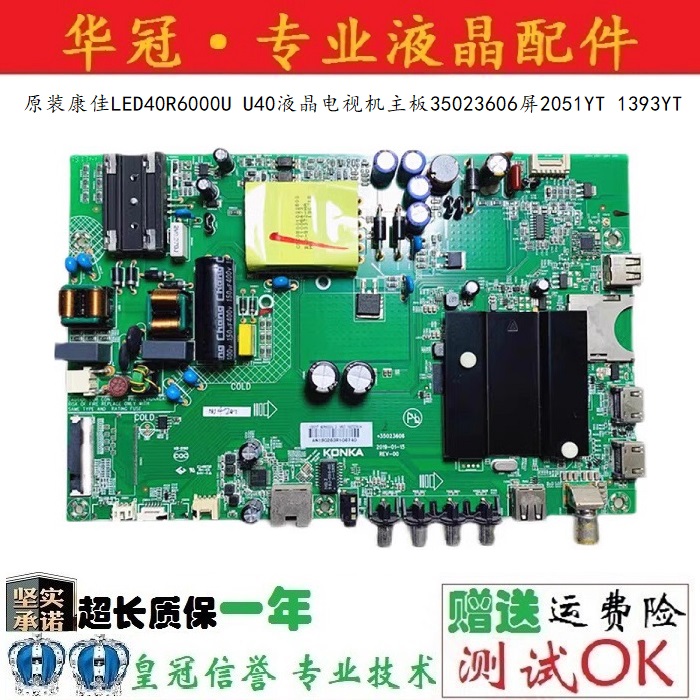 康佳主板35023606质保一年