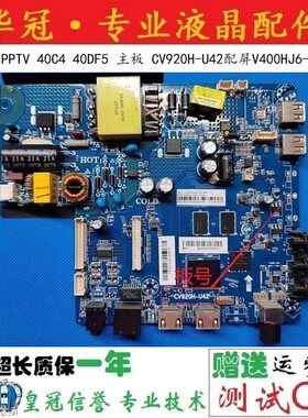 PPTV主板CV920H-U42质保一年
