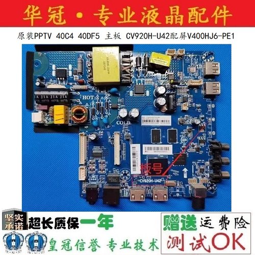 PPTV主板CV920H-U42质保一年