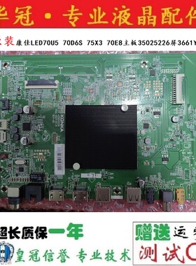 全新原装康佳LED70U5 70D6S 75X3 70E8主板35025226屏3661YT 3872